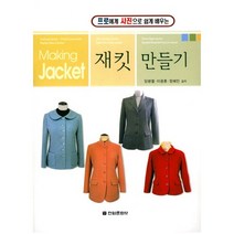 프로에게 사진으로 쉽게 배우는 재킷 만들기, 전원문화사