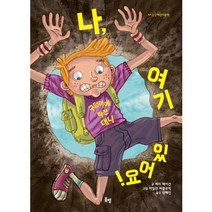 나 여기 있어요!:구덩이에 빠진 대니, 봄볕