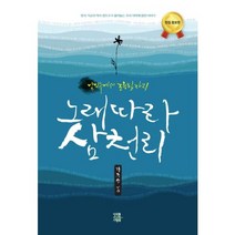 노래 따라 삼천리(헌정 증보판):남인수에서 조용필까지, 미래를소유한사람들