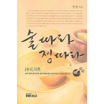 술 따라 정 따라, 연인M&B