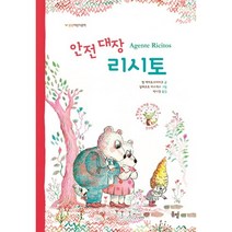 안전 대장 리시토, 봄볕