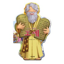 우리아이 인물성경: 모세, 겨자씨