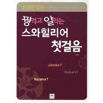 꿩먹고알먹는러시아어첫걸음 가성비 좋은 제품 중 싸게 구매할 수 있는 판매순위 상품