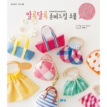 알록달록 손바느질 소품, 봄봄스쿨, 스기노 미오코 저/배혜영 역