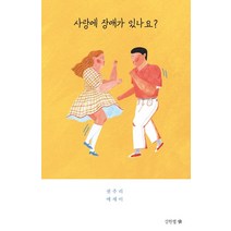 [강한별]사랑에 장애가 있나요?, 강한별, 권주리