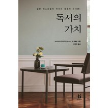 [빈퍼블리시]독서의 가치, 빈퍼블리시, 모리 히로시