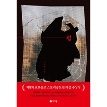[마카롱]펑 (제8회 교보문고 스토리공모전 대상 수상작), 마카롱, 이서현
