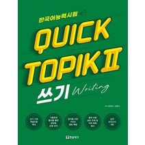 한국어토픽2책 할인