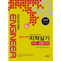 지적실기 기사 산업기사(필압형 작업형), 예문사