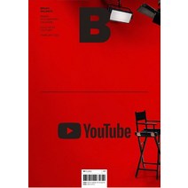 [BMediaCompany]매거진 B Magazine B Vol.83 : 유튜브 Youtube 국문판 2020.2, BMediaCompany, B Media Company 편집부