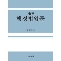 특별행정법, 김철용 편, 박영사