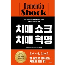 치매 쇼크 치매 혁명:KBS <생로병사의 비밀> 제작팀이 전하는 치매 걱정 없이 사는 비밀, 에이엠스토리, KBS 생로병사의 비밀 제작팀” class=”wr-img”></a></div></p></div></p></div></p></div><div class=