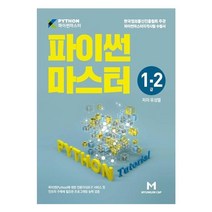파이썬 마스터 1·2급, 명진씨앤피