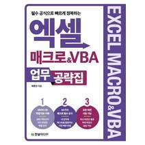 추천 엑셀매크로vba 인기순위 TOP100 제품