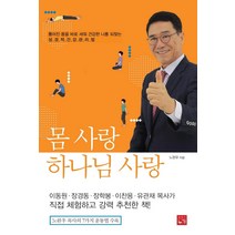 몸 사랑 하나님 사랑, 누가