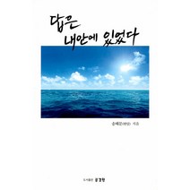 [공경원]답은 내안에 있었다, 공경원