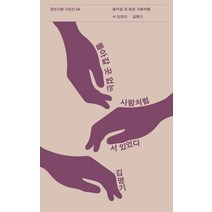 돌아갈 곳 없는 사람처럼 서 있었다, 걷는사람, 김명기
