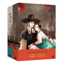 [테라스북]폐월화 1~2 세트 (전2권), 테라스북, 조은담