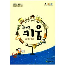초등 국어 독해의 길잡이 독해력 키움 2단계(2학년), 한국학력평가원