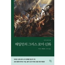 인기 김원익그리스신화 추천순위 TOP100 제품 목록을 찾아보세요