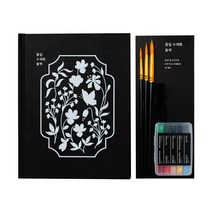 꽃잎 수채화 블랙 KIT:자석처럼 물감이 제자리에 자리 잡는 수채화 컬러링북, 꽃잎 수채화 블랙 KIT, 버드인페이지(저),버드인페이지, 버드인페이지