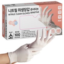 러버랩 센서티브 니트릴 장갑 화이트 소, 소(S), 1개