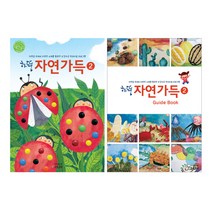 하뚱 자연가득 유아학습책 2편 창의미술놀이, 처음교육