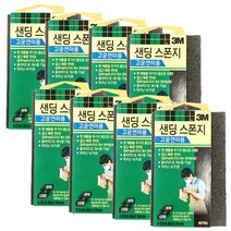 3M #907 샌딩스폰지 고운 연마 80방/120방, 8개입