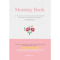 마미북(Mommy Book)(리커버 한정판), INNOVER KOREA