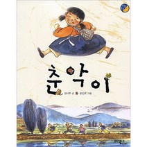 춘악이, 문학동네어린이