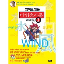 영어로 읽는 마법천자문 1, 아울북