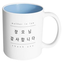 핸드팩토리 심플 장모님감사 머그컵, 내부 파스텔 블루, 1개