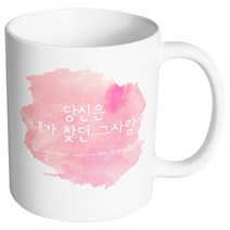 핸드팩토리 러브멘트 내가찾던그사람 머그컵, 내부 화이트, 1개