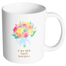 핸드팩토리 꽃다발 결혼축하 머그컵, 내부 화이트, 1개