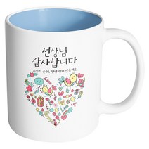 핸드팩토리 드리밍러브 선생님감사합니다 머그컵, 내부 파스텔 블루, 1개