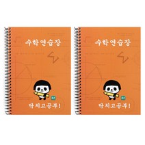 더오픈하우스 판씨 수학연습장 23-4674, 오렌지, 2개입
