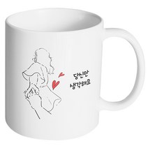 핸드팩토리 손잡은여자 당신만 생각해요 머그컵, 내부 화이트, 1개