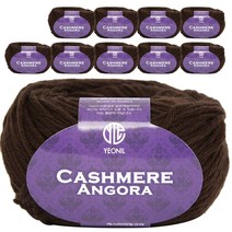 연일섬유 캐시미어 앙고라 프리미엄 뜨개실 10p, 쵸코, 10개