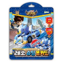 몬카트 슈팅 장난감, 레오