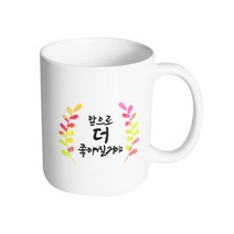 핸드팩토리 그라데이션 난색 잎 앞으로 더 좋아질거야 머그컵, 내부 화이트, 1개