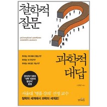 철학적 질문 과학적 대답, 생각의힘