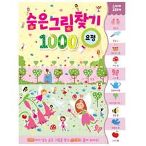 메가두뇌력플러스 숨은그림찾기1000 요정, 메가스터디