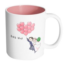 핸드팩토리 하트풍선웨딩커플 우리는하나 머그컵, 내부 파스텔 핑크, 1개