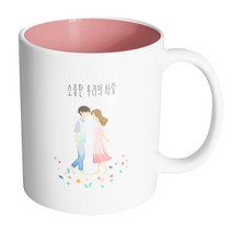 핸드팩토리 꽃길걷는커플 소중한 우리의 사랑 머그컵, 내부 파스텔 핑크, 1개