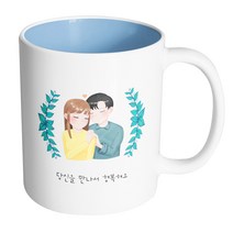 핸드팩토리 그린리프커플 당신을만나서행복해요 머그컵 330ml, 내부 파스텔 블루, 1개