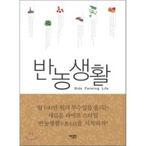 반농생활, 에디터, 마스야마 히로야스 저