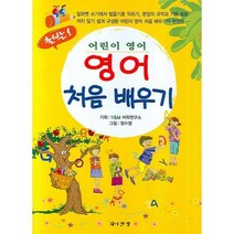 영어 처음배우기(출발 어린이영어), 와이앤엠