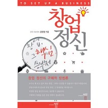 창업정신:성공 창업의 핵심 승부처, 가즈토이