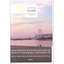 동경만경, 은행나무, 요시다 슈이치 저/이영미 역