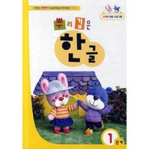 뿌리깊은 한글 1단계, 보육사